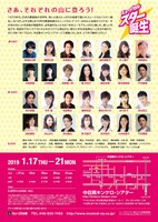 ミュージカル座 ミュージカル「スター誕生」チラシ裏