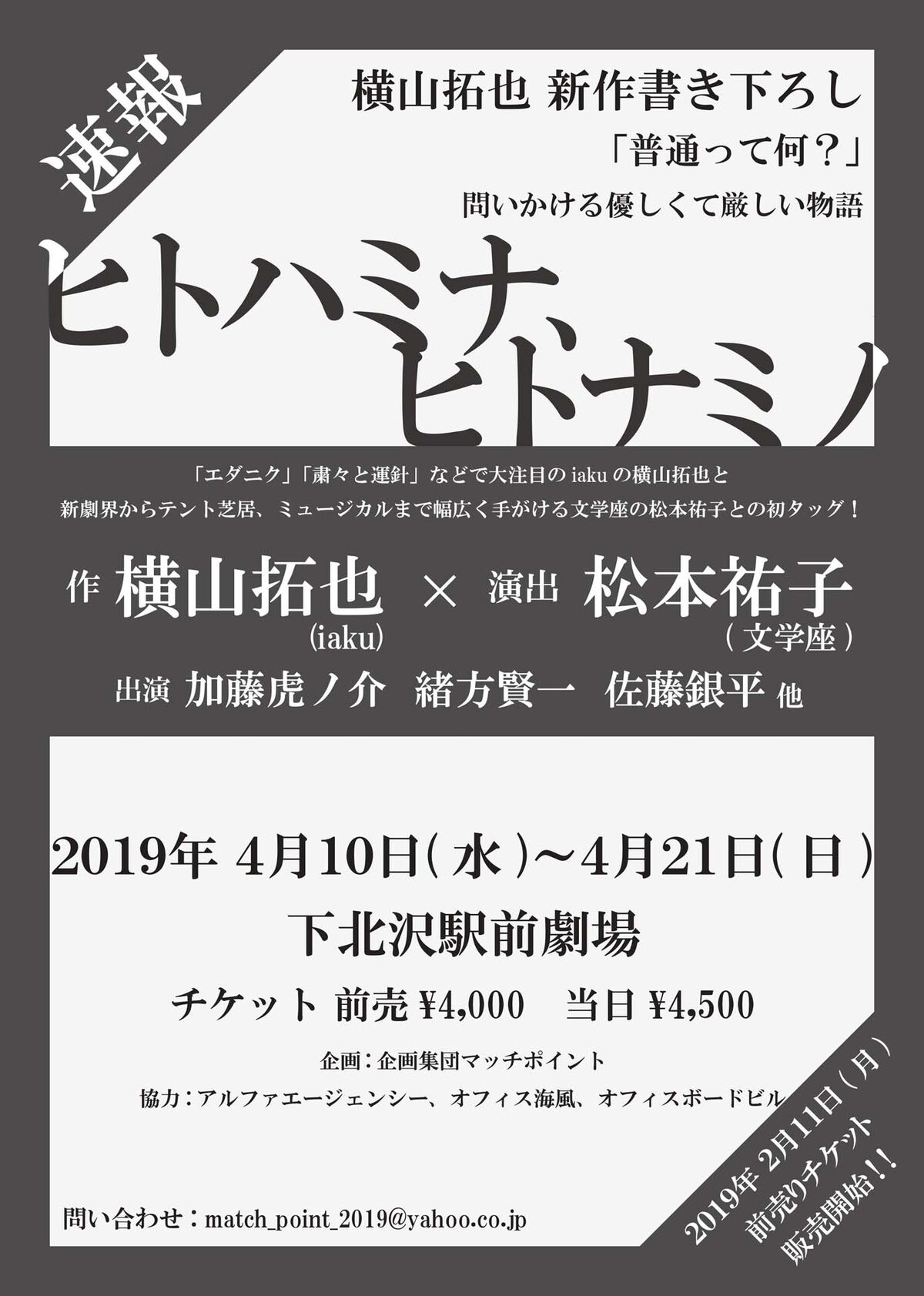 演出は松本祐子 横山拓也の新作 ヒトハミナ ヒトナミノ に加藤虎ノ介ら ステージナタリー 演出は松本祐子 横山拓也の新作 ヒトハミナ ヒトナミノ に加藤虎ノ介ら ステージナタリー