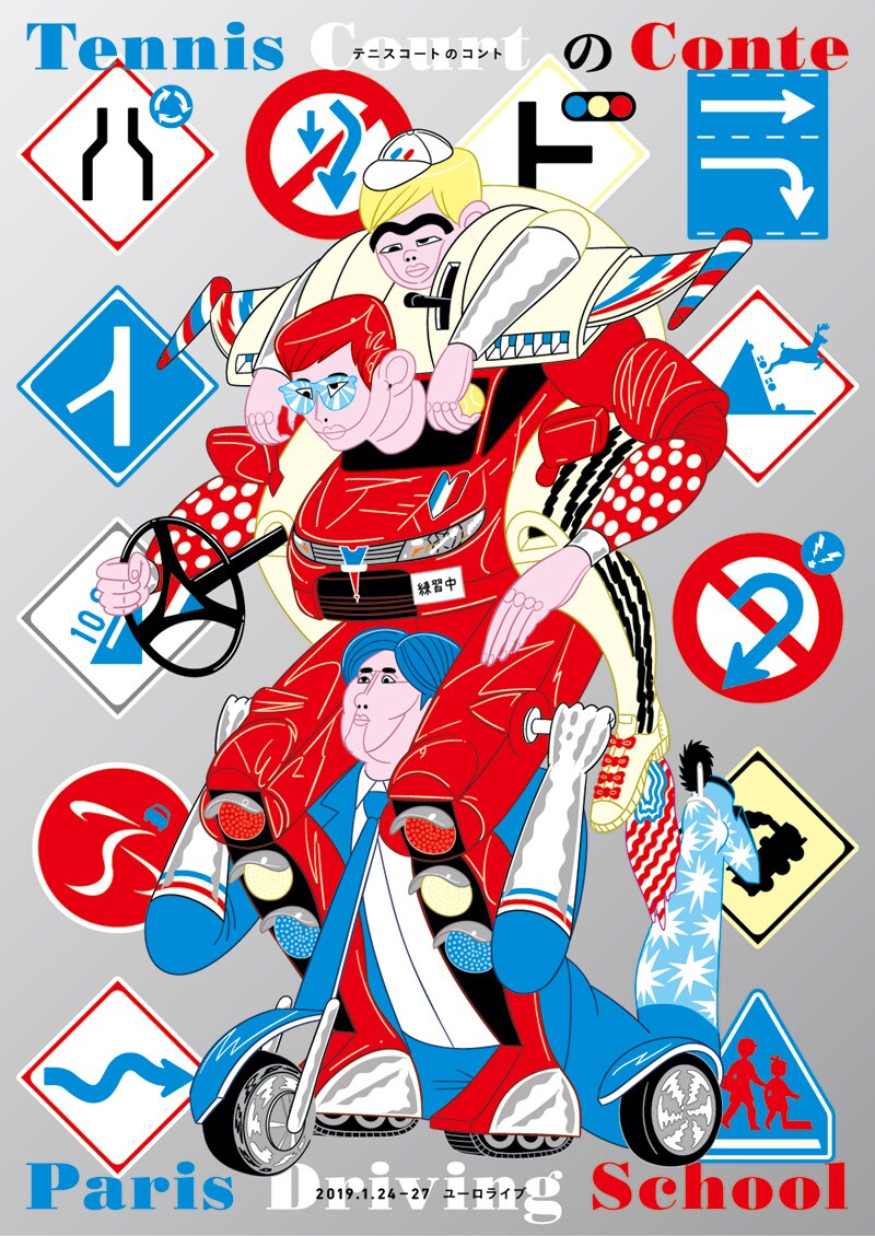 教習所はパリ？テニスコートの新作コント「パリドライビングスクール」