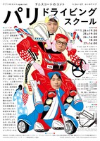 テアトロコントspecial テニスコートのコント「パリドライビングスクール」チラシ裏