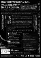 SPAC「顕れ ～女神イニイエの涙～」チラシ裏