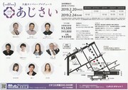 大森カンパニープロデュース 人情喜劇シリーズvol.8「あじさい」チラシ裏