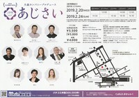 大森カンパニープロデュース 人情喜劇シリーズvol.8「あじさい」チラシ裏