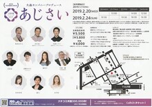 大森カンパニープロデュース 人情喜劇シリーズvol.8「あじさい」チラシ裏