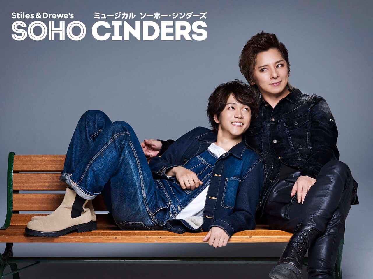 恋人役の林翔太＆松岡充が寄り添う「ソーホー・シンダーズ」ビジュアル公開