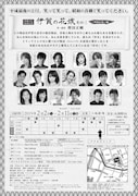 方南ぐみ企画公演「伊賀の花嫁 その三『ズルい女』編」チラシ裏