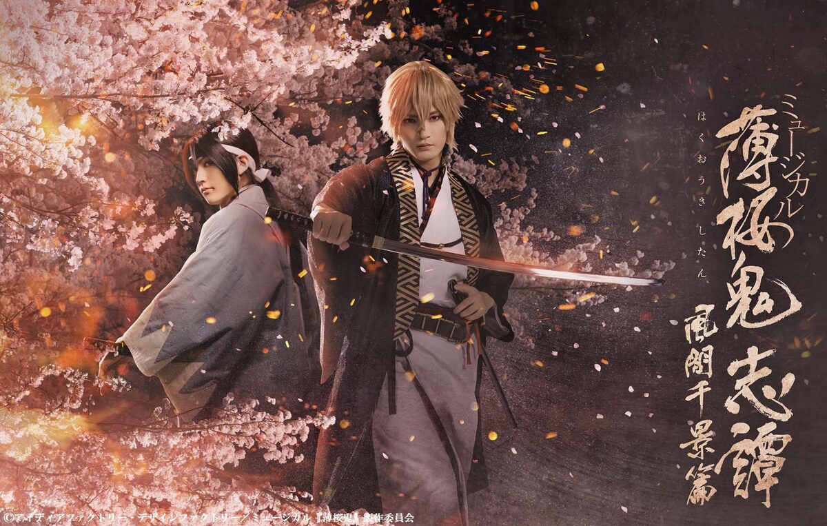 ミュージカル 薄桜鬼 志譚 風間千景篇 ビジュアルとメインキャスト明らかに ステージナタリー