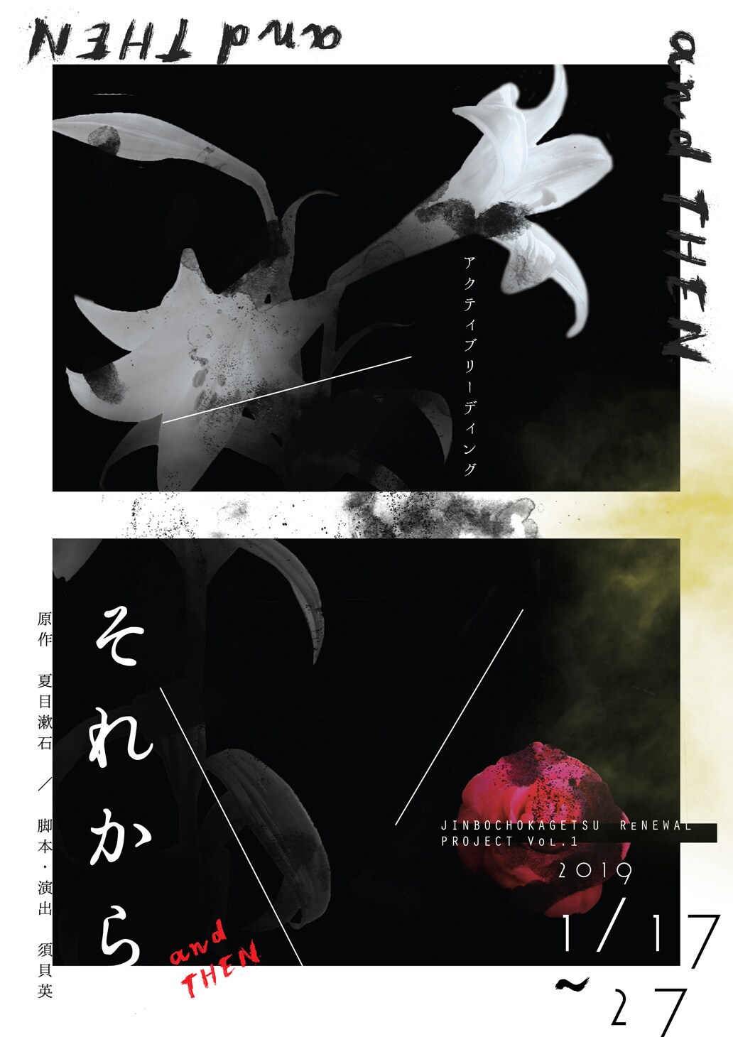 宮下雄也×須貝英、“アクティブリーディング”で夏目漱石「それから」に挑む