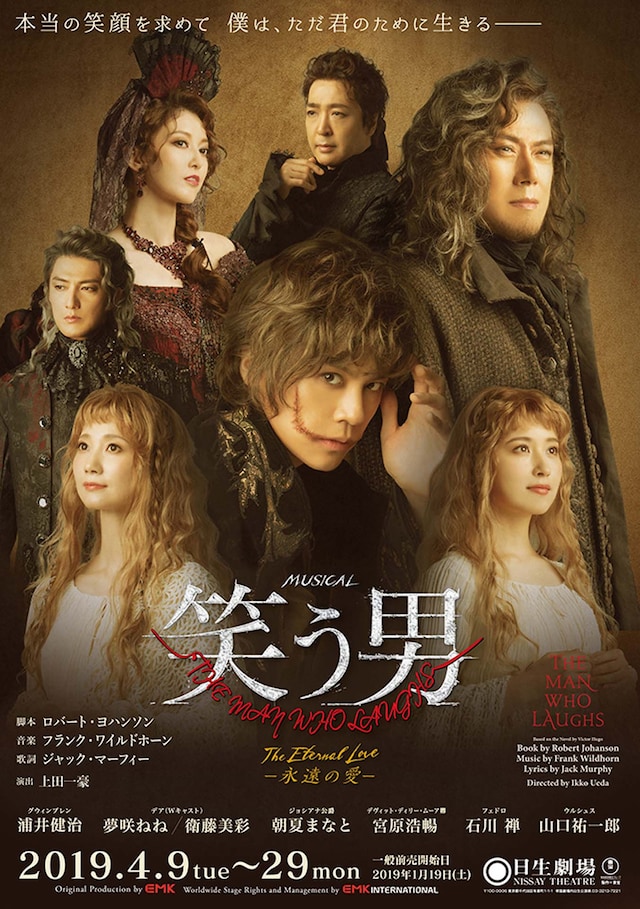 ミュージカル「笑う男 The Eternal Love -永遠の愛-」ビジュアル