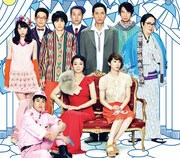 M&Oplaysプロデュース「家族の基礎～大道寺家の人々～」ビジュアル（撮影：三浦憲治）