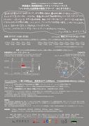 神里雄大 / 岡崎藝術座 新作レクチャーパフォーマンス「いいかげんな訪問者の報告(アサード・おにぎり付き)」チラシ裏