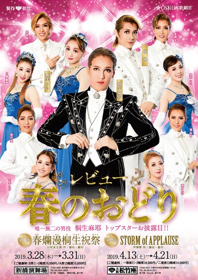 OSK日本歌劇団「レビュー春のおどり」チラシ表