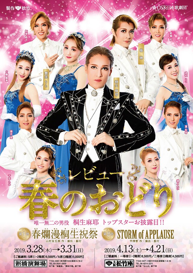 OSK日本歌劇団「レビュー春のおどり」チラシ表
