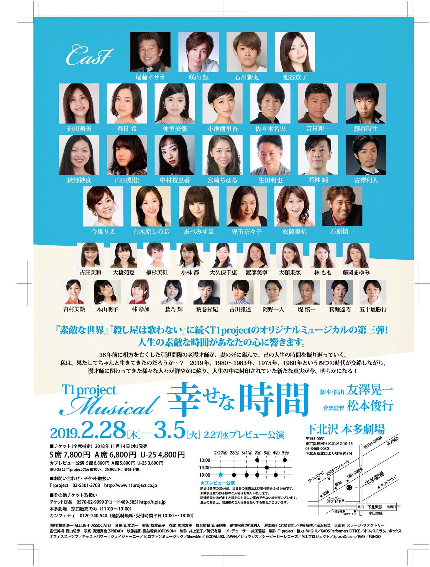 T1project「Musical 幸せな時間」チラシ裏