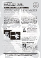 音楽は自由をめざす Vol.5「一人芝居“劇励”公演～高山広の『アレサ・フランクリン物語』」チラシ裏