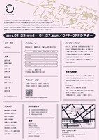 コンプソンズ#5「ぶっ飛ぶ夢をしばらく見ない」チラシ裏