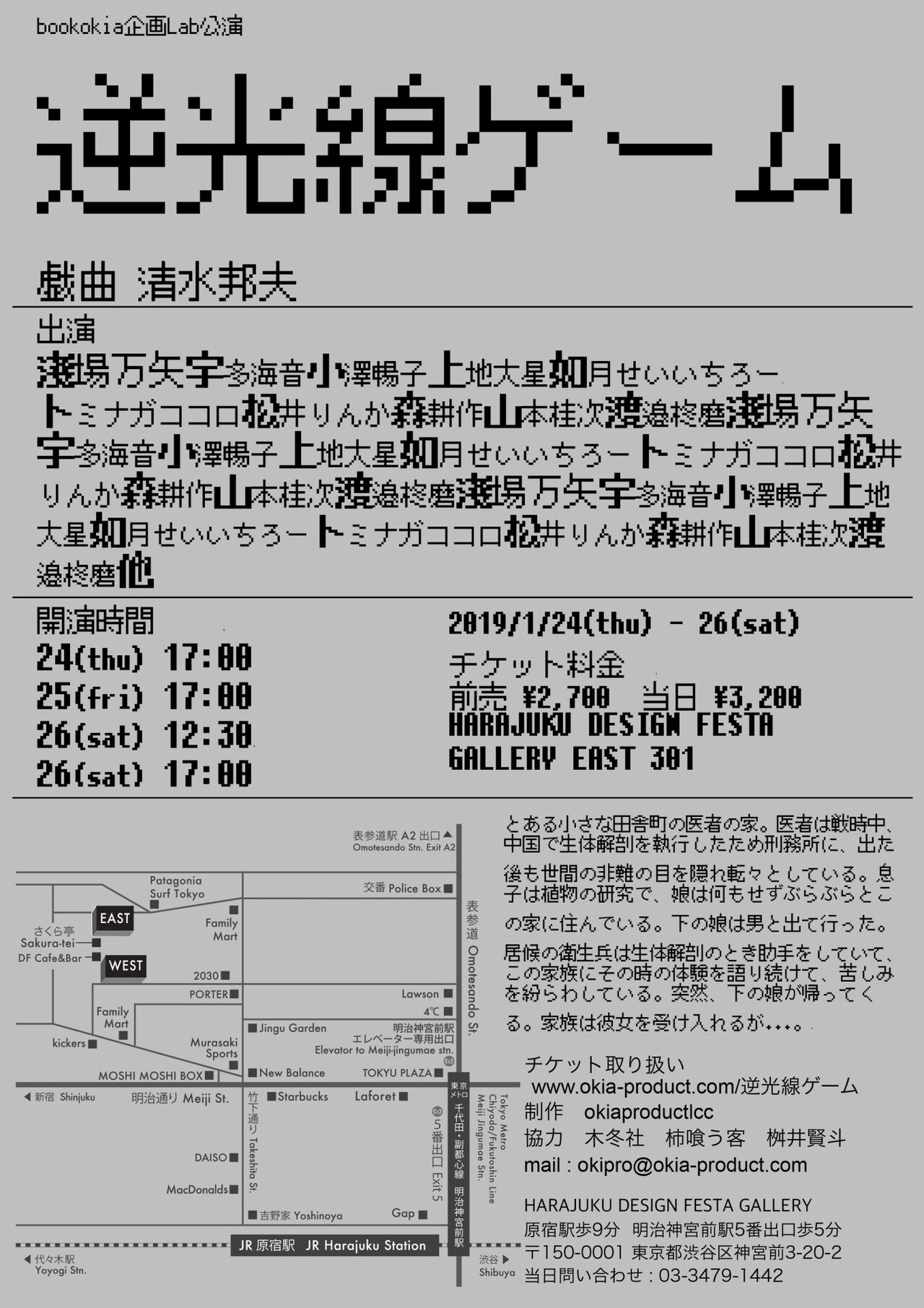 田舎町の医者の家が舞台、清水邦夫「逆光線ゲーム」をbookokia企画が上演