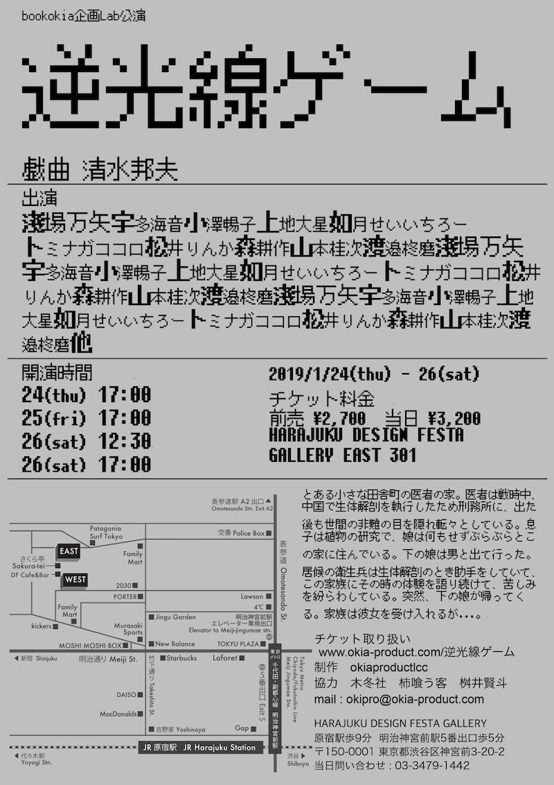 bookokia企画「逆光線ゲーム」チラシ