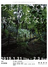 範宙遊泳「うまれてないからまだしねない」チラシ表