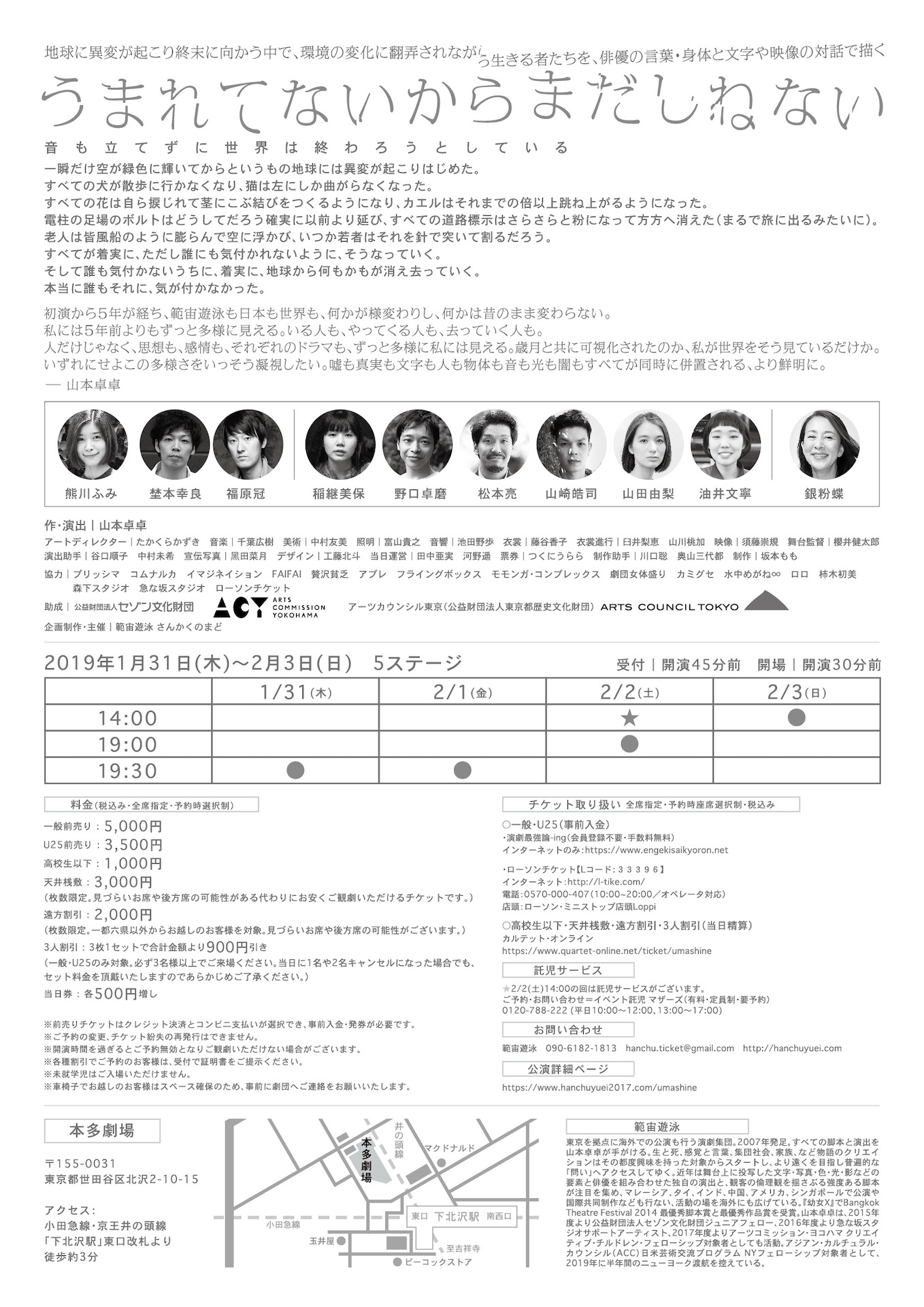 範宙遊泳「うまれてないからまだしねない」チラシ裏