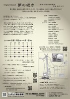 original musical「夢の続き 2019」チラシ裏