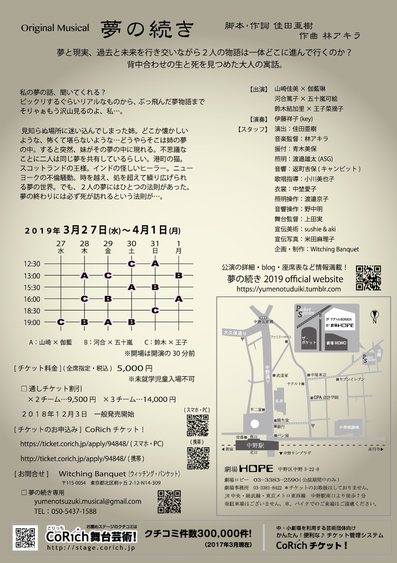 original musical「夢の続き 2019」チラシ裏