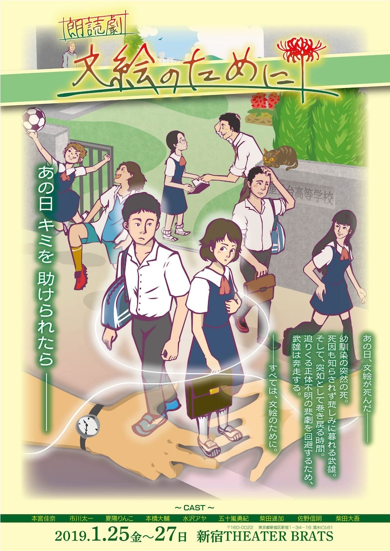 朗読劇「文絵のために」ビジュアル