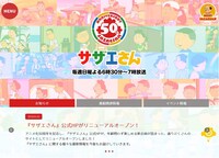 アニメ「サザエさん」公式サイトより。