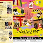 「J-CULTURE FEST」に野村萬斎・市川猿之助ら参加、“正月テーマパーク”も