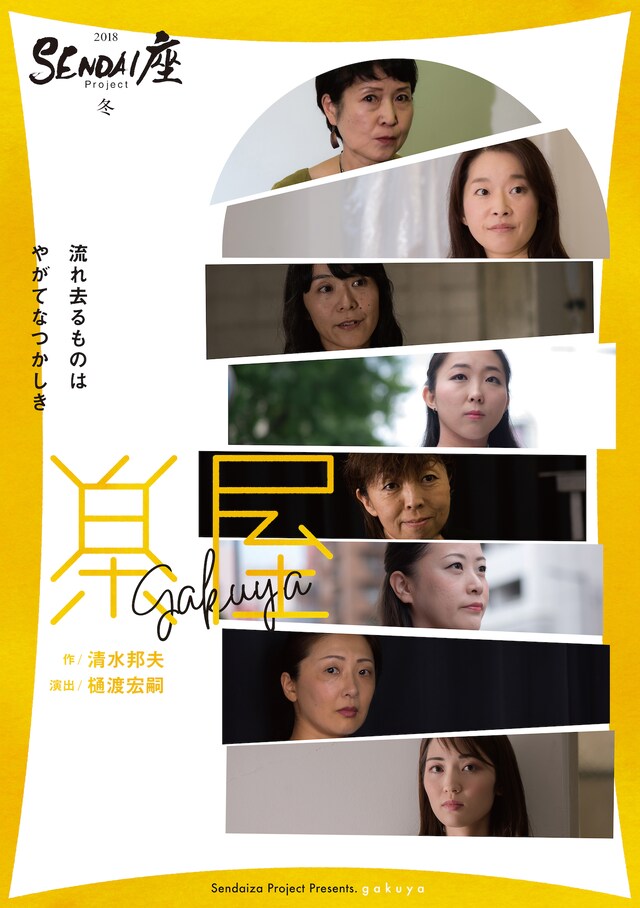 SENDAI座☆プロジェクト2018 冬「楽屋」チラシ表