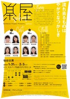 SENDAI座☆プロジェクト2018 冬「楽屋」チラシ裏