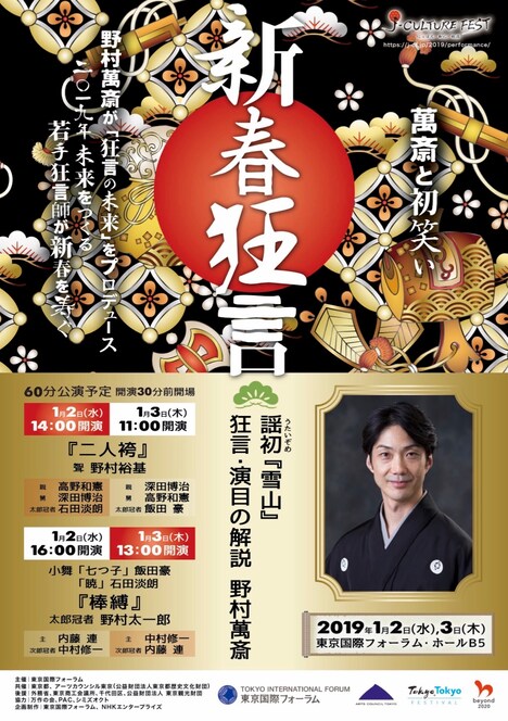 萬斎プロデュース「新春狂言」チラシ