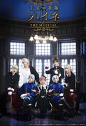 「王室教師ハイネ-THE MUSICAL II-」(c)赤井ヒガサ/ SQUARE ENIX・劇場版「王室教師ハイネ」製作委員会 (c)ミュージカル「王室教師ハイネ」製作委員会
