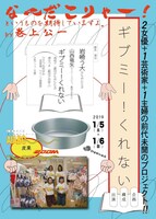 ギブミー！くれない「AIABO皮果BOOM」チラシ表