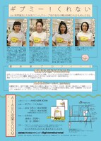 ギブミー！くれない「AIABO皮果BOOM」チラシ裏