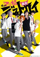 舞台「俺たちマジ校デストロイ」(c)MarumeroTanaka / KADOKAWA / エイベックス・ピクチャーズ