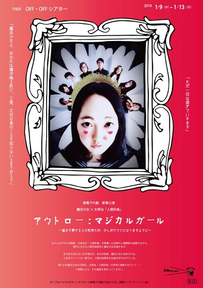 美貴ヲの劇 新春公演 魔法少女×太宰治「人間失格」 「『アウトロー：マジカルガール』～誰かを愛する人の気持ちが、少しだけマシになりますように～」チラシ表