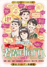 大江戸ワハハ本舗・娯楽座PRESENTS 娯楽座スピンオフ公演「若草diary vol.2」チラシ表