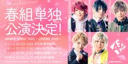 「MANKAI STAGE『A3!』~SPRING 2019~」ティザービジュアル