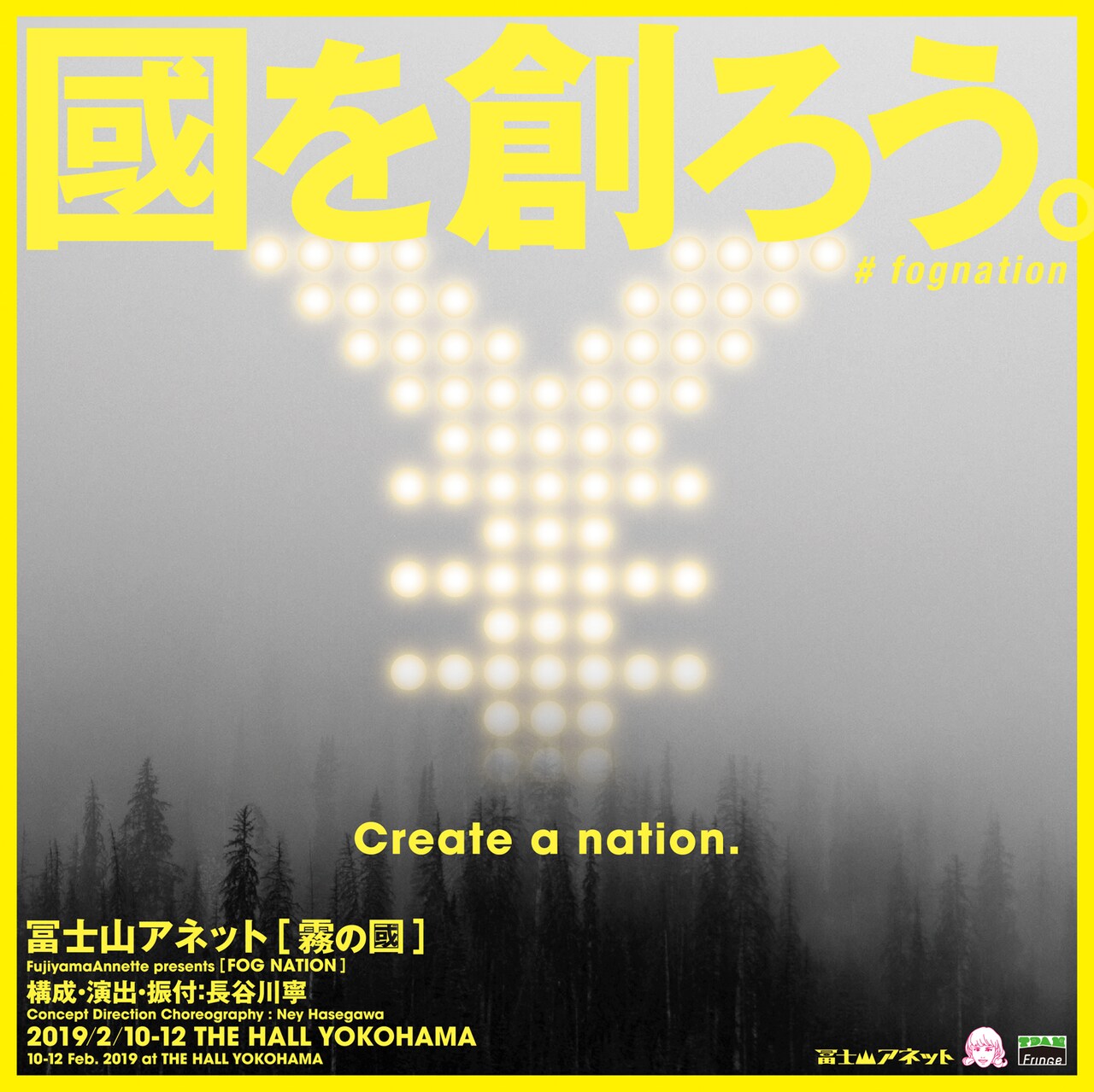 冨士山アネット新作は架空の国を舞台にしたイマーシブシアター「霧の國」