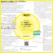 冨士山アネット「霧の國」チラシ裏