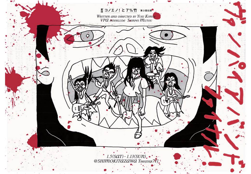 バンドを組んだ吸血鬼VS女子高生、木乃江祐希「ヴァンパイアバンド・ファイナル！」