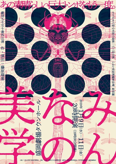 もりげき八時の芝居小屋 第163回公演 いわて高校演劇秀作選特別編 劇団ちりぢり番外公演「みんなの美学」チラシ表