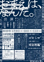 もりげき八時の芝居小屋 第163回公演 いわて高校演劇秀作選特別編 劇団ちりぢり番外公演「みんなの美学」チラシ裏