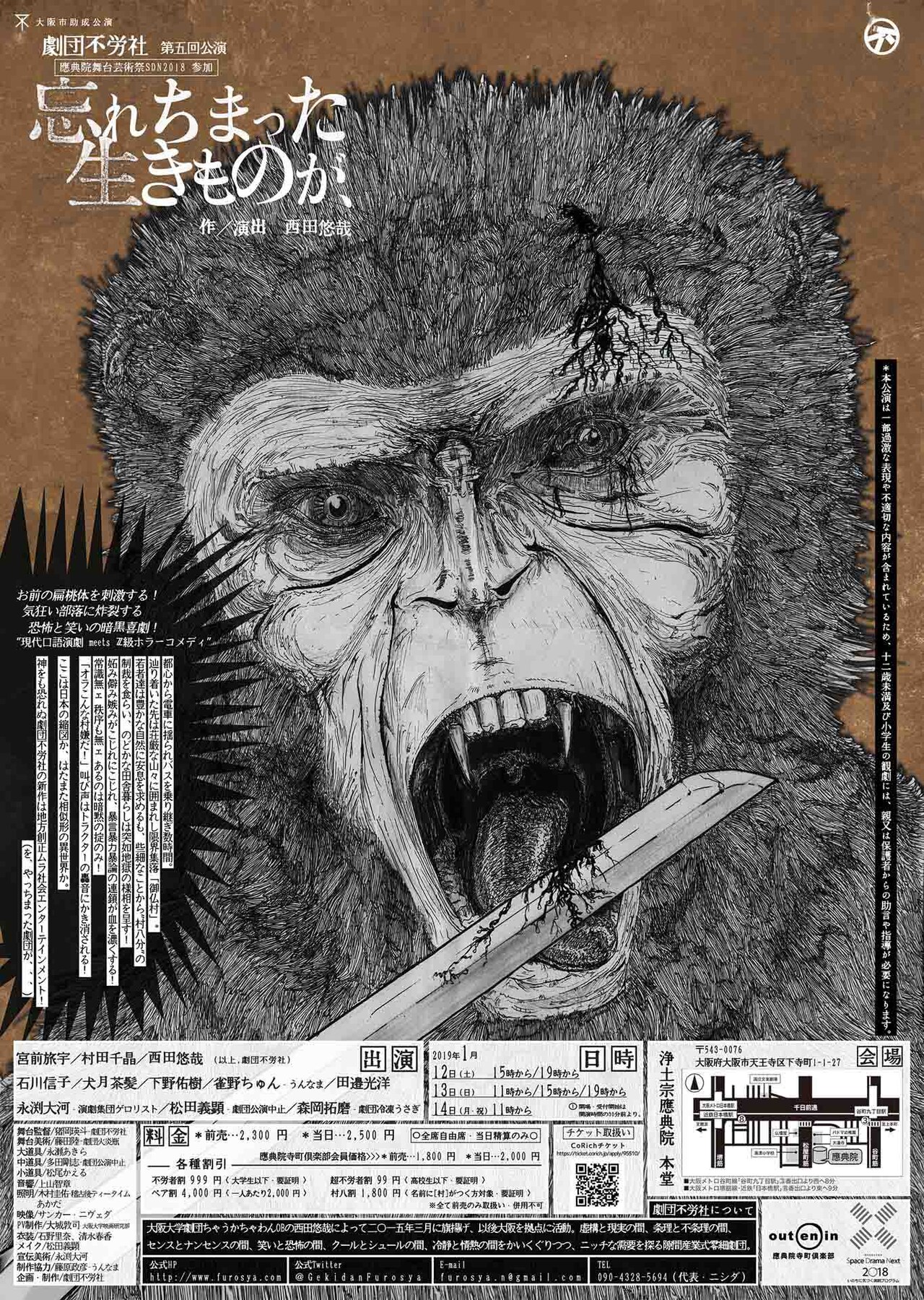 舞台は限界集落、劇団不労社の“現代口語演劇meets Z級ホラーコメディ”