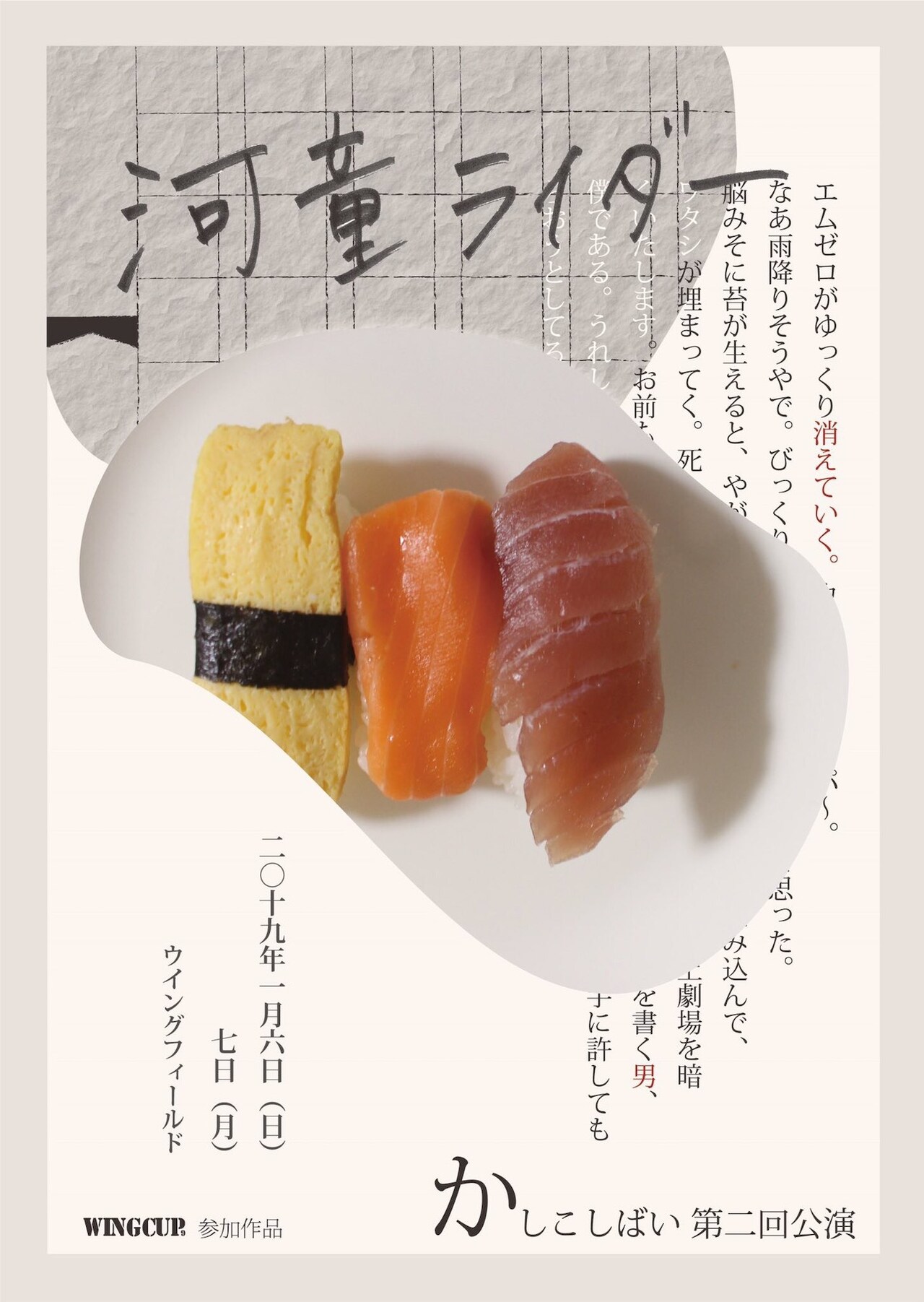 かしこしばい第2回公演は、僕と姉と河童を巡る三人芝居「河童ライダー」