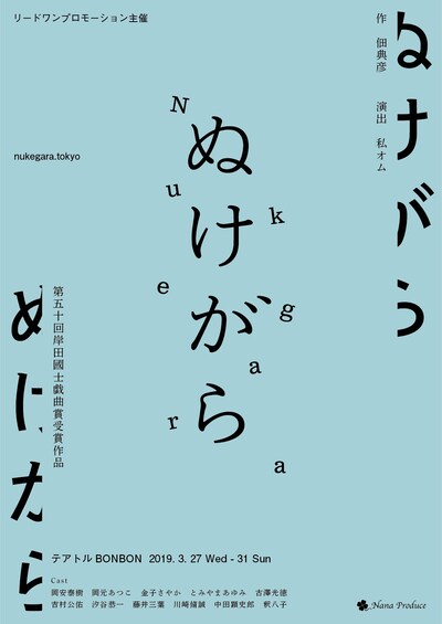 「ぬけがら」チラシ表