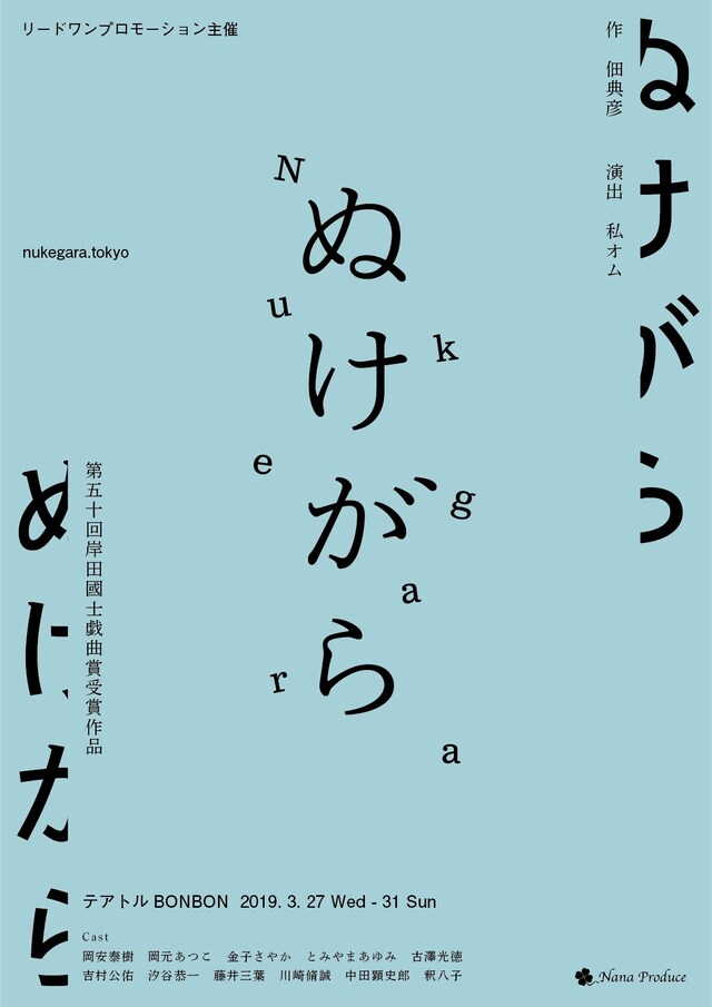 「ぬけがら」チラシ表