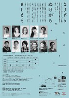 「ぬけがら」チラシ裏