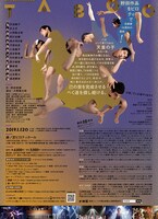 劇団壱劇屋 10周年記念公演「TABOO」チラシ裏